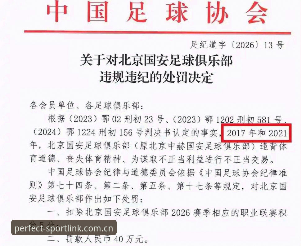 中国足协第三批禁足名单全面解析：65人受罚背后，足坛反腐进入深水区