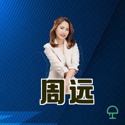 周远