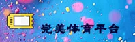 完美体育(WANMEI)官方网站 · 畅享精彩赛事 · F7K2